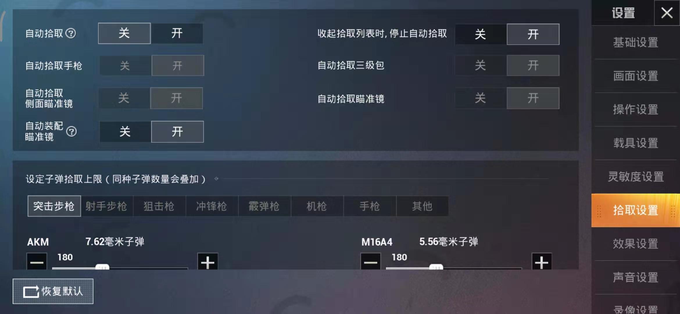 《和平精英》怎么关闭战区信息显示