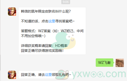 《王者荣耀》微信每日一题1月15日答案