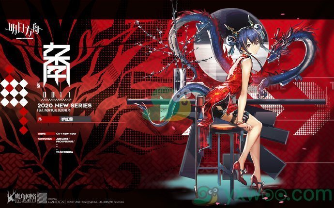 《明日方舟》陈新服饰“岁红霞”一览