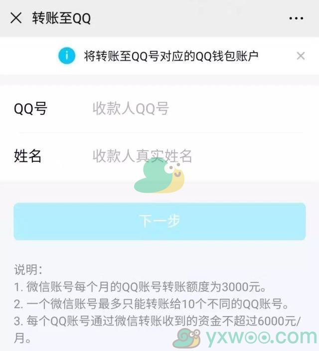 微信转账到QQ教程