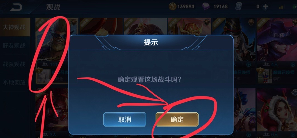 《王者荣耀》怎么观战好友