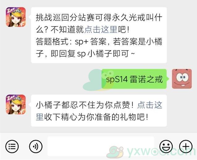 《QQ飞车》微信每日一题1月17日答案