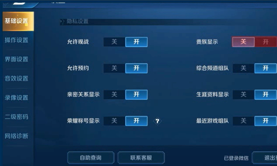 《王者荣耀》怎么隐藏贵族