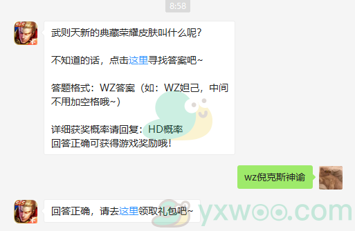 《王者荣耀》微信每日一题1月20日答案