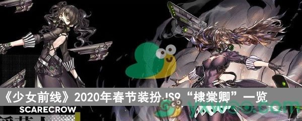 《少女前线》2020年春节装扮JS9“棣棠卿”一览