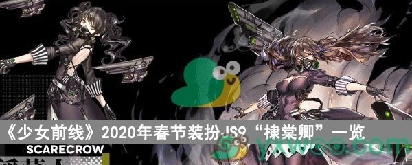 《少女前线》2020年春节装扮MG36“悬铃绯”一览