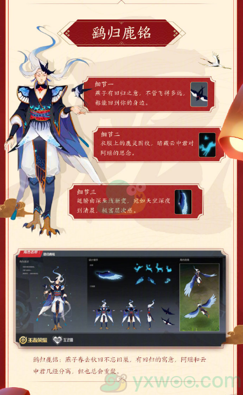 《王者荣耀》云中君“源梦”皮肤设计作品