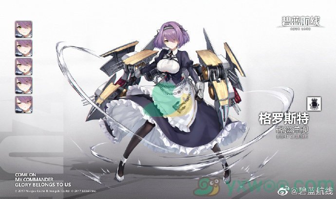 《碧蓝航线》格罗斯特即将上线