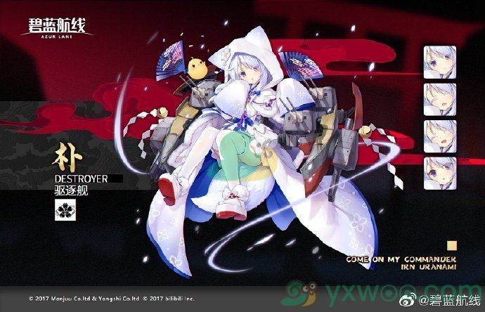 《碧蓝航线》浦波即将登场