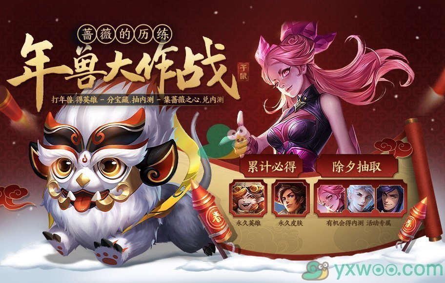 《王者荣耀》金鼠送礼活动年兽大作战活动介绍