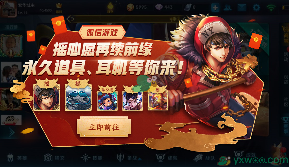 《王者荣耀》金鼠送礼许愿得永久活动介绍