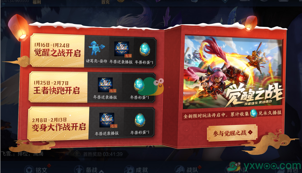 《王者荣耀》金鼠送礼王者快跑限时活动介绍
