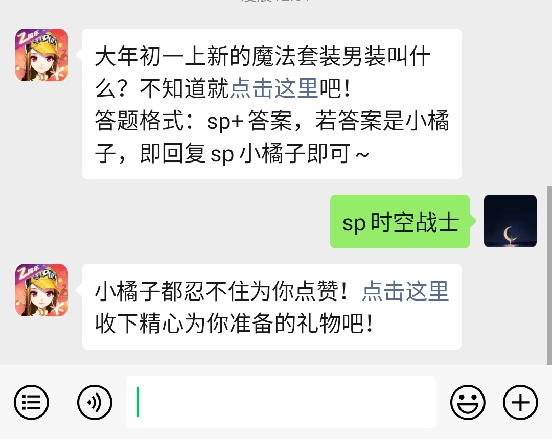 《QQ飞车》微信每日一题1月24日答案