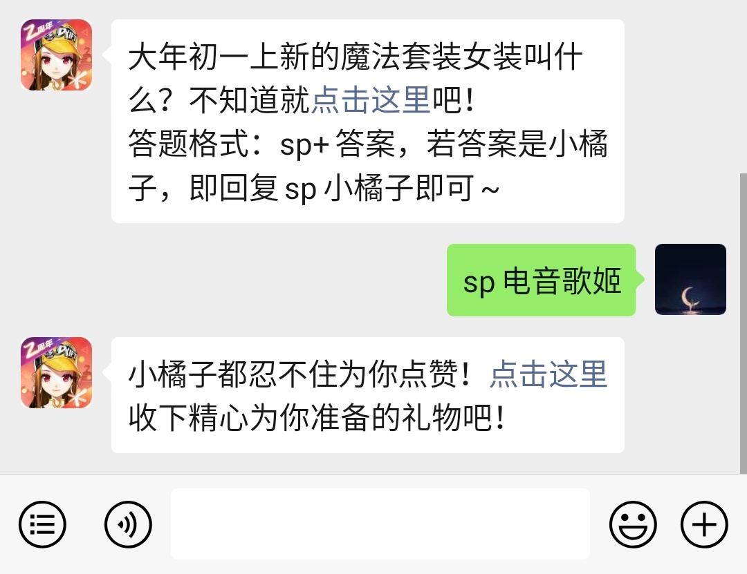 《QQ飞车》微信每日一题1月25日答案