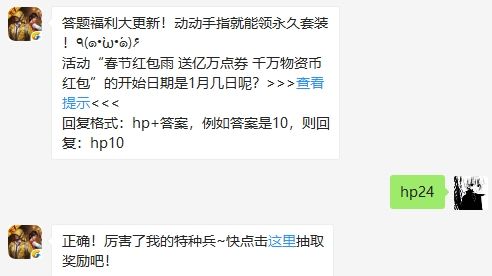 《和平精英》微信每日一题1月26日答案