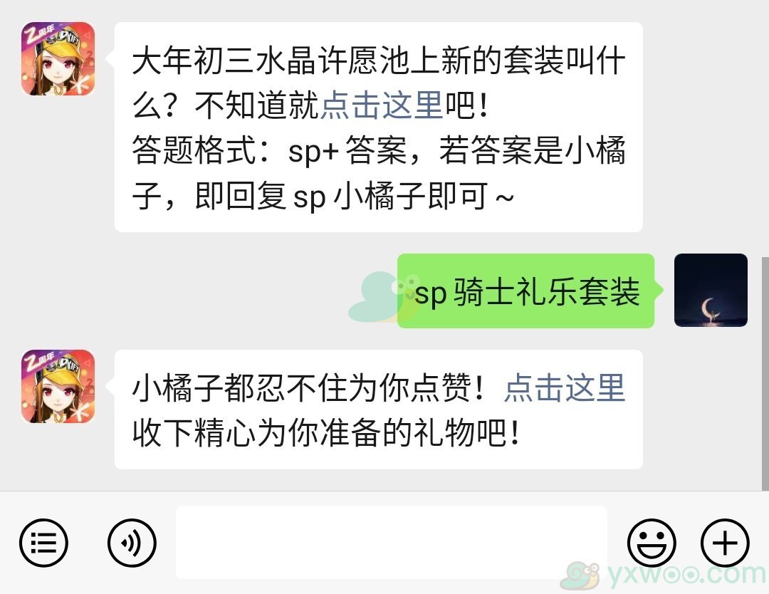 《QQ飞车》微信每日一题1月29日答案