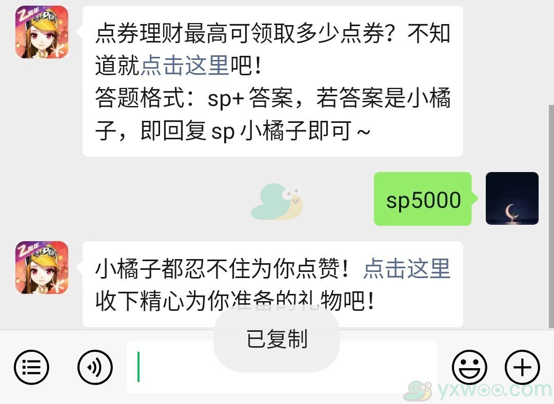 《QQ飞车》微信每日一题2月2日答案