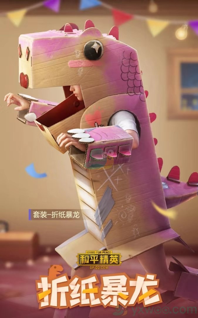 《和平精英》折纸暴龙新皮肤一览