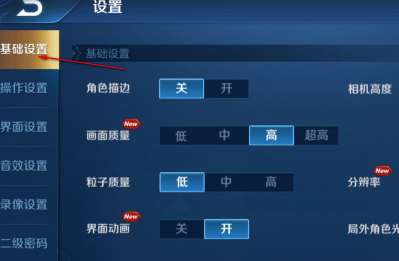 《王者荣耀》怎么设置隐身