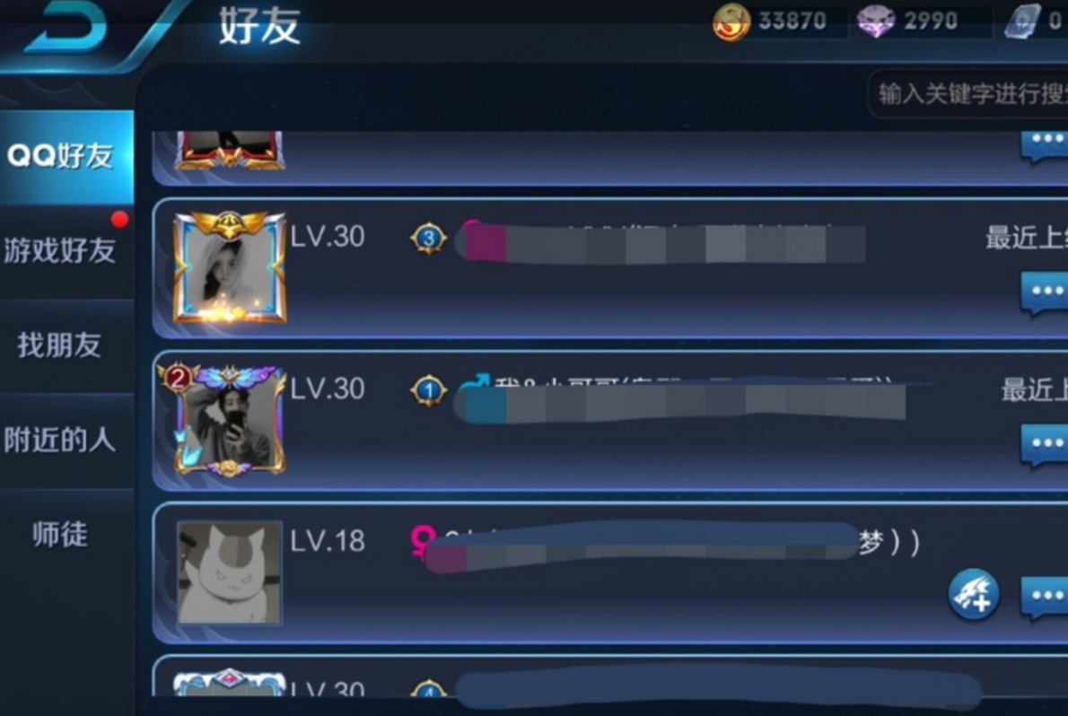 《王者荣耀》如何搜索朋友加好友