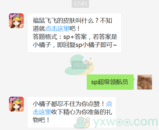 《QQ飞车》微信每日一题2月7日答案
