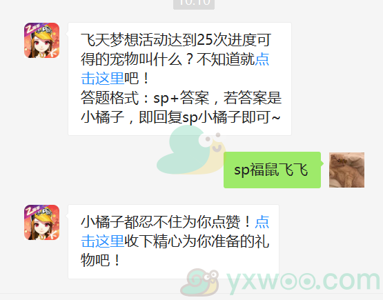 《QQ飞车》微信每日一题2月8日答案