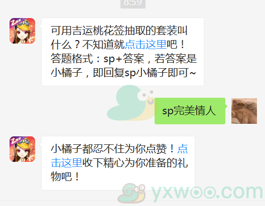 《QQ飞车》微信每日一题2月9日答案