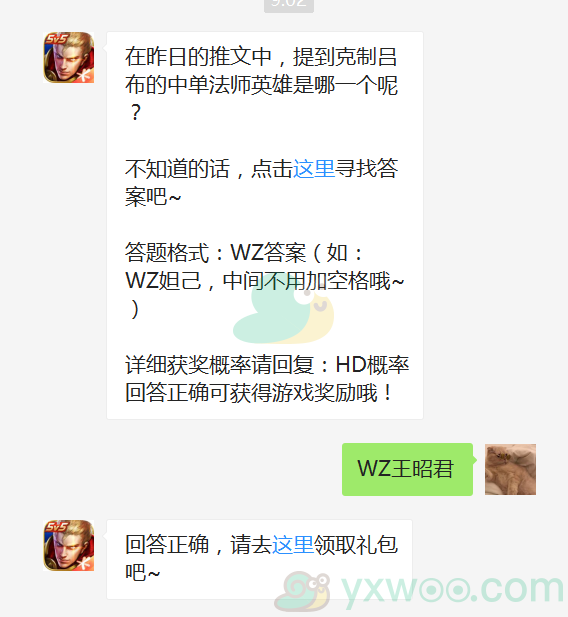 《王者荣耀》微信每日一题2月10日答案