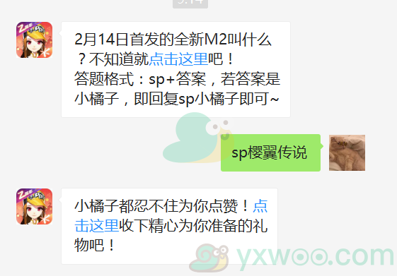 《QQ飞车》微信每日一题2月11日答案