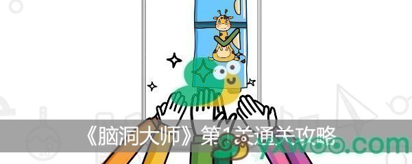 《脑洞大师》第188关通关攻略