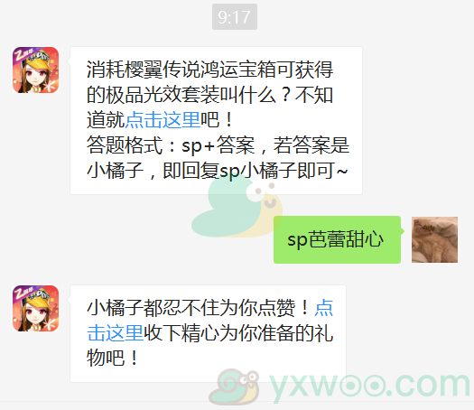 《QQ飞车》微信每日一题2月12日答案