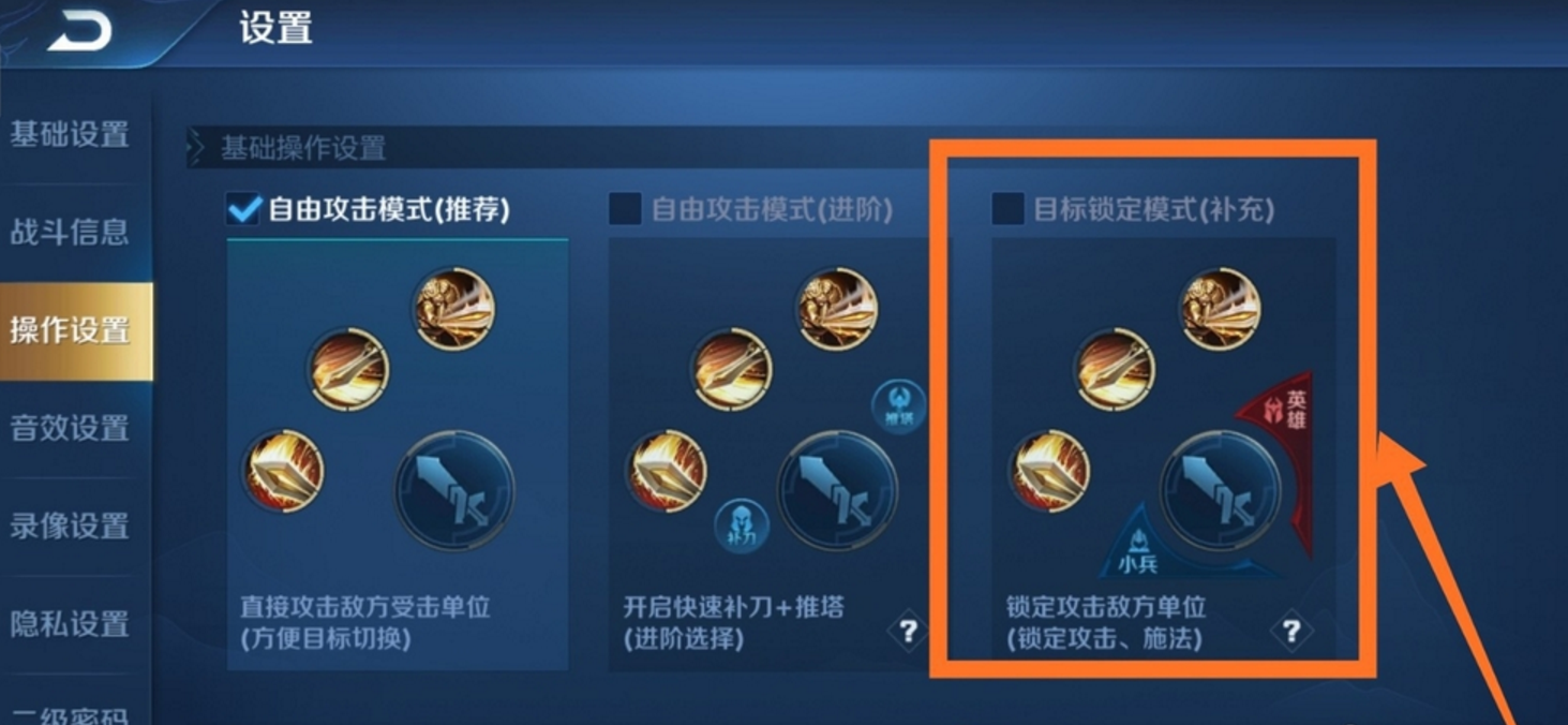 《王者荣耀》如何进行操作设置