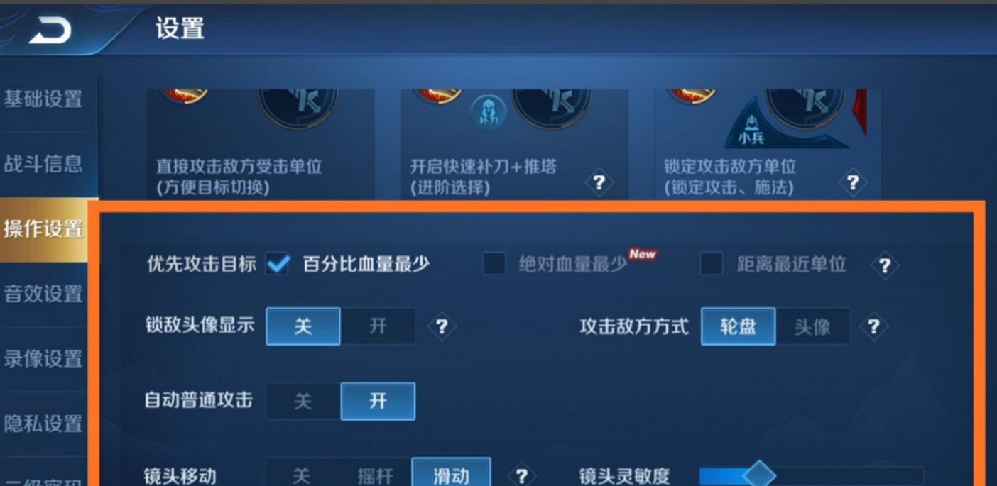 《王者荣耀》如何进行操作设置