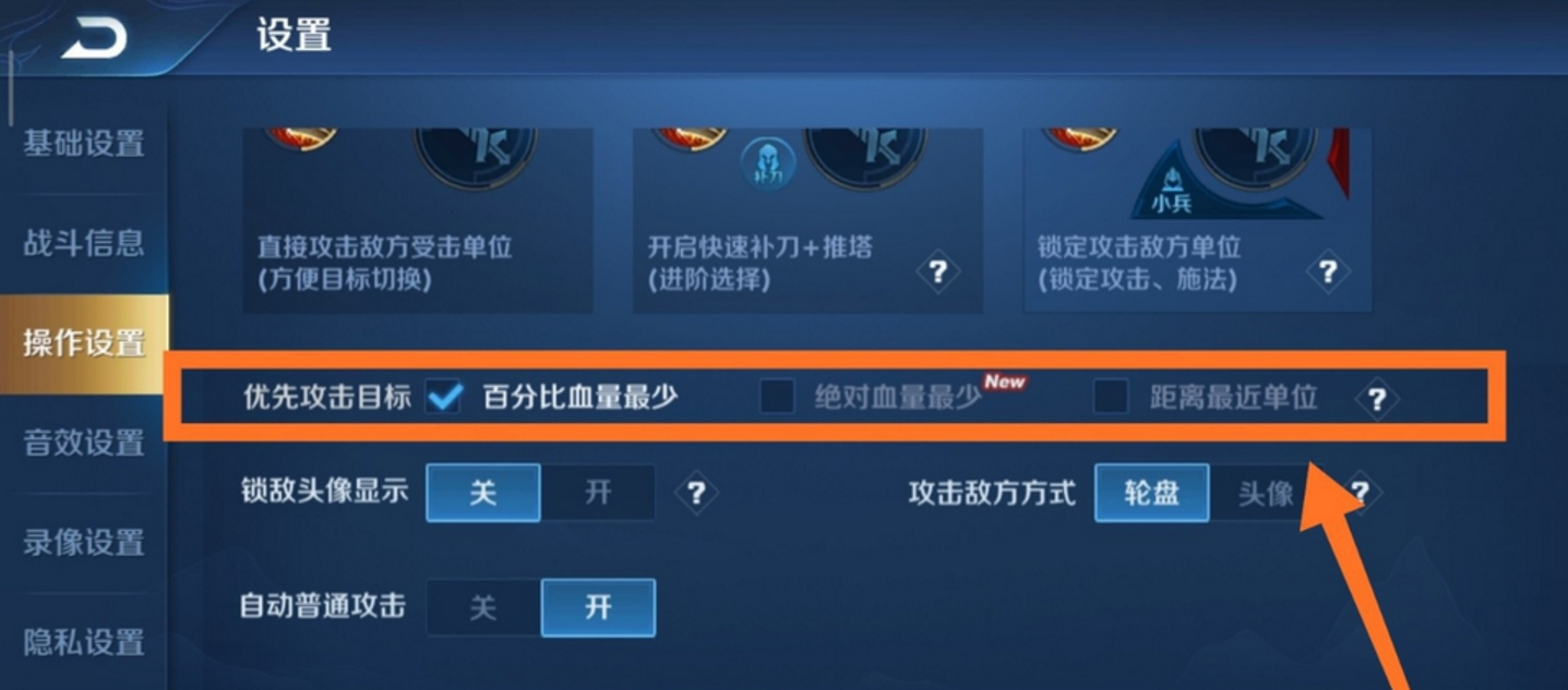 《王者荣耀》如何进行操作设置