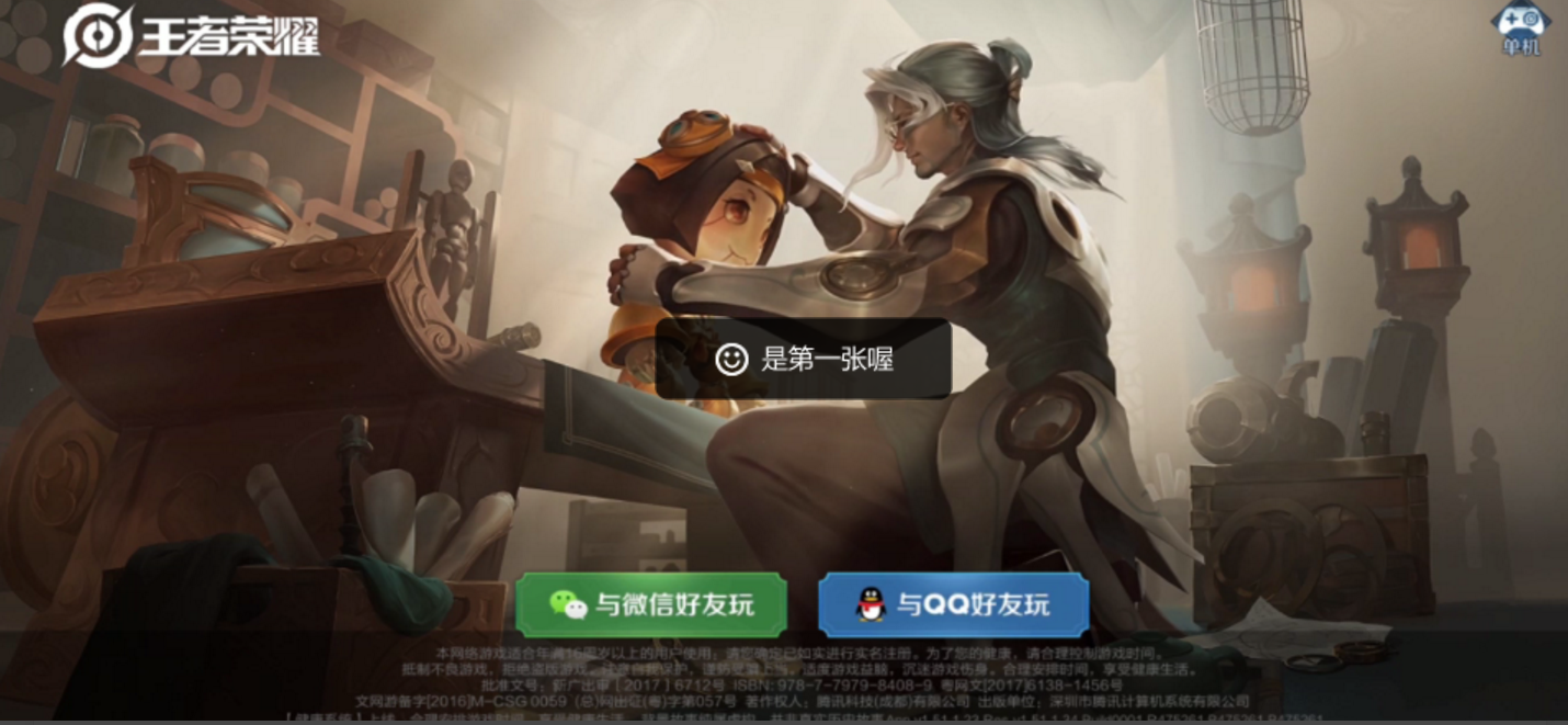 《王者荣耀》怎么扫码登录