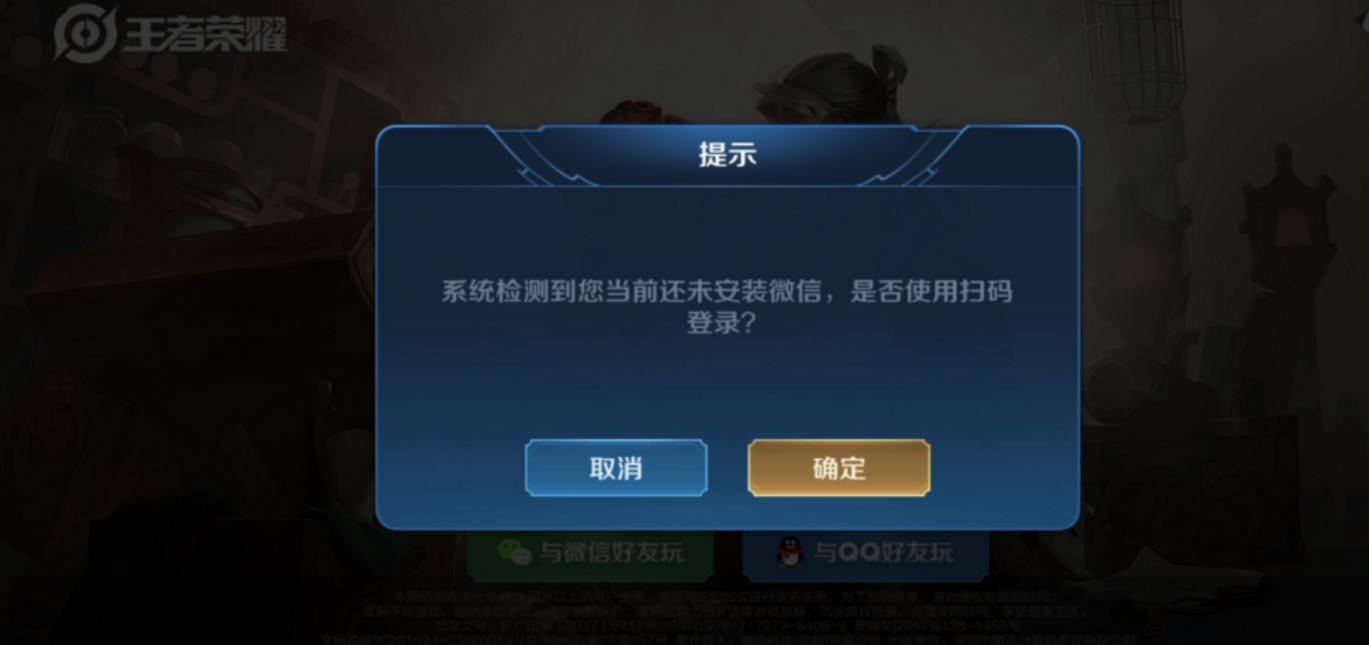 《王者荣耀》怎么扫码登录