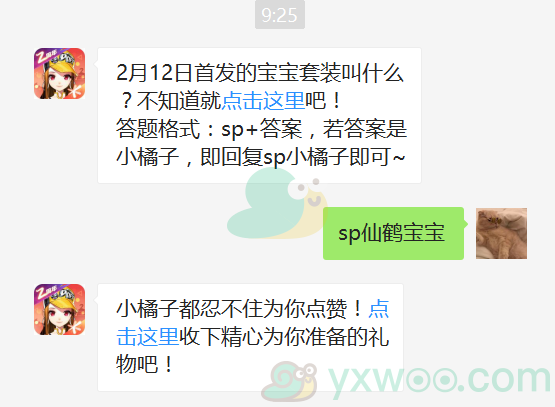 《QQ飞车》微信每日一题2月14日答案