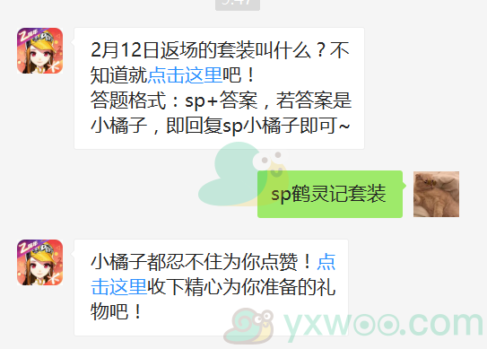 《QQ飞车》微信每日一题2月15日答案