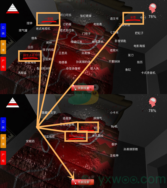 《孙美琪疑案》四级线索仙师孙国义位置分享