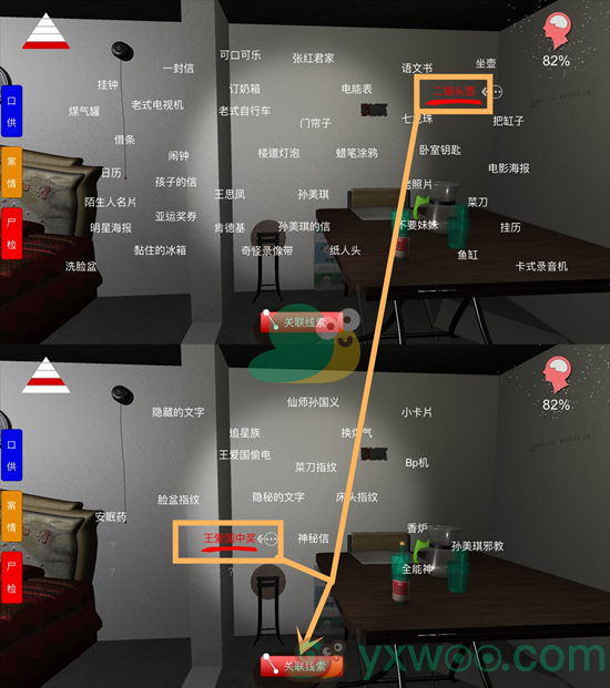 《孙美琪疑案》四级线索11月1日位置一览