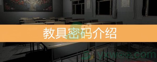 《王思凤》教具密码介绍