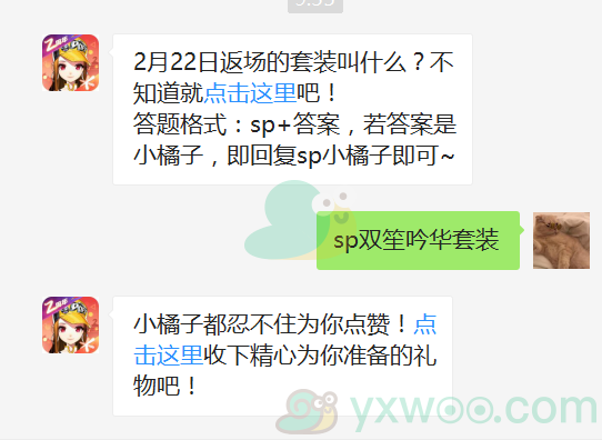 《QQ飞车》微信每日一题2月19日答案