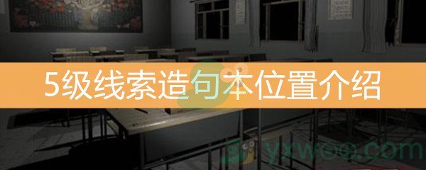 《王思凤》5级线索造句本位置介绍