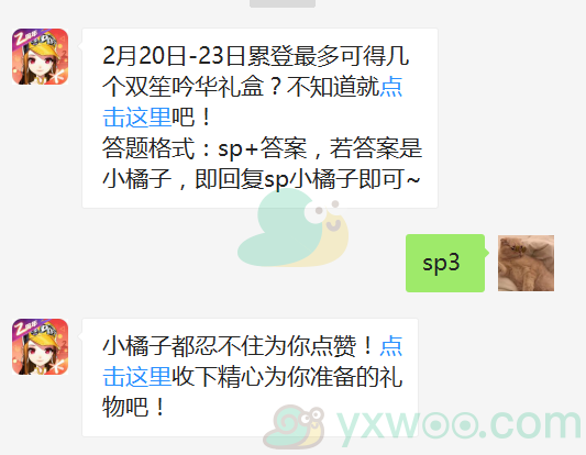 《QQ飞车》微信每日一题2月21日答案