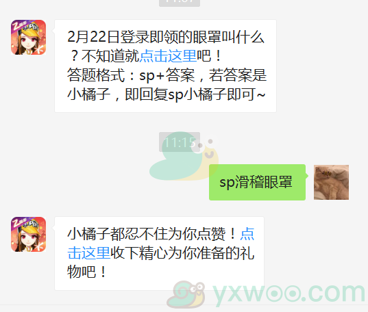 《QQ飞车》微信每日一题2月22日答案