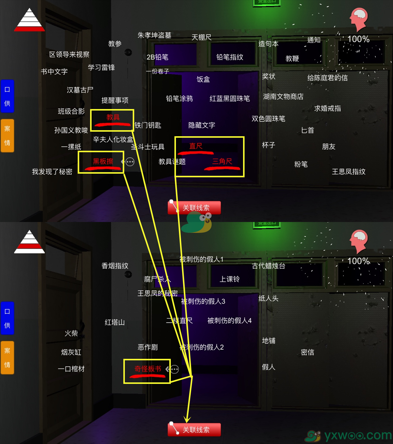 《王思凤》5级线索教具谜题位置介绍