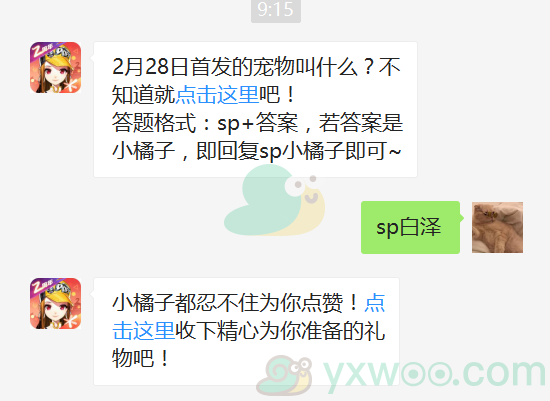 《QQ飞车》微信每日一题2月25日答案
