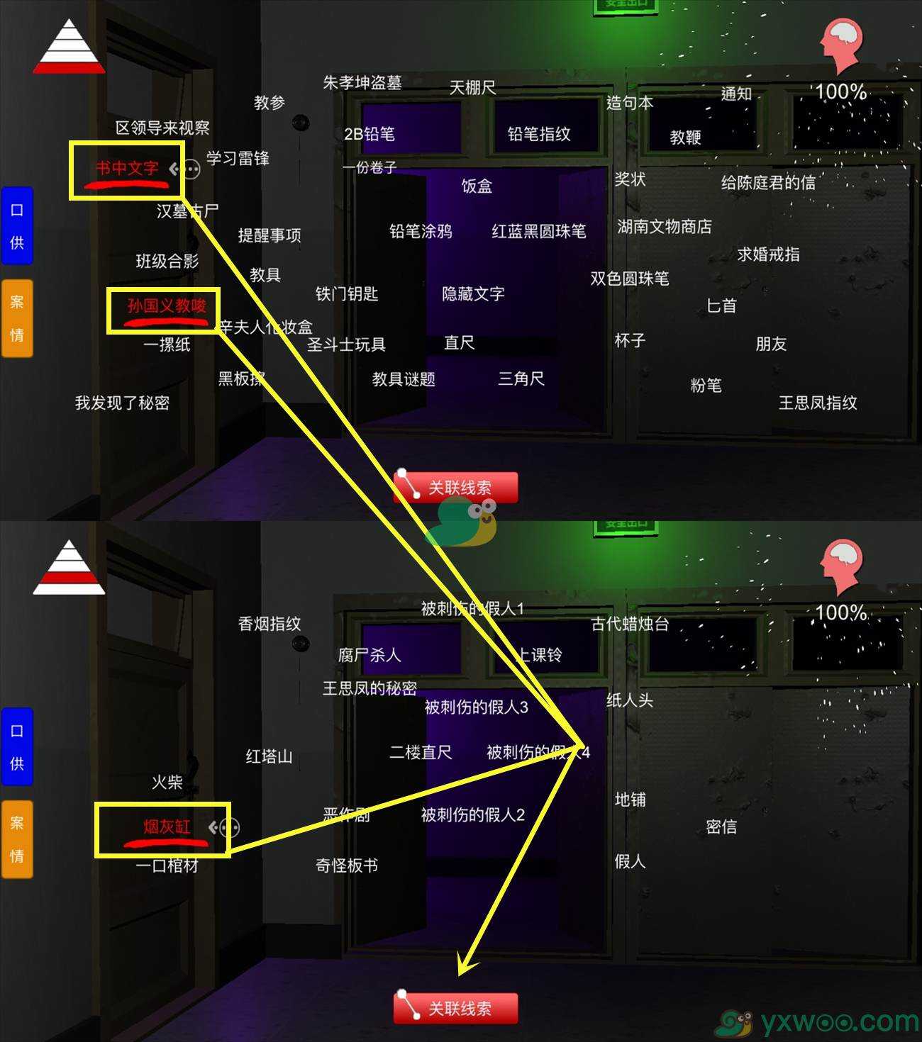 《王思凤》4级线索密信位置介绍