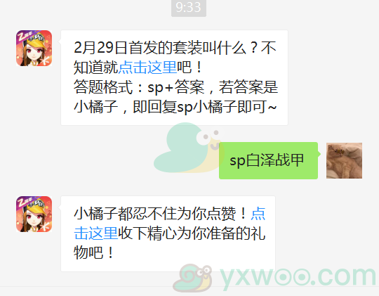 《QQ飞车》微信每日一题2月26日答案