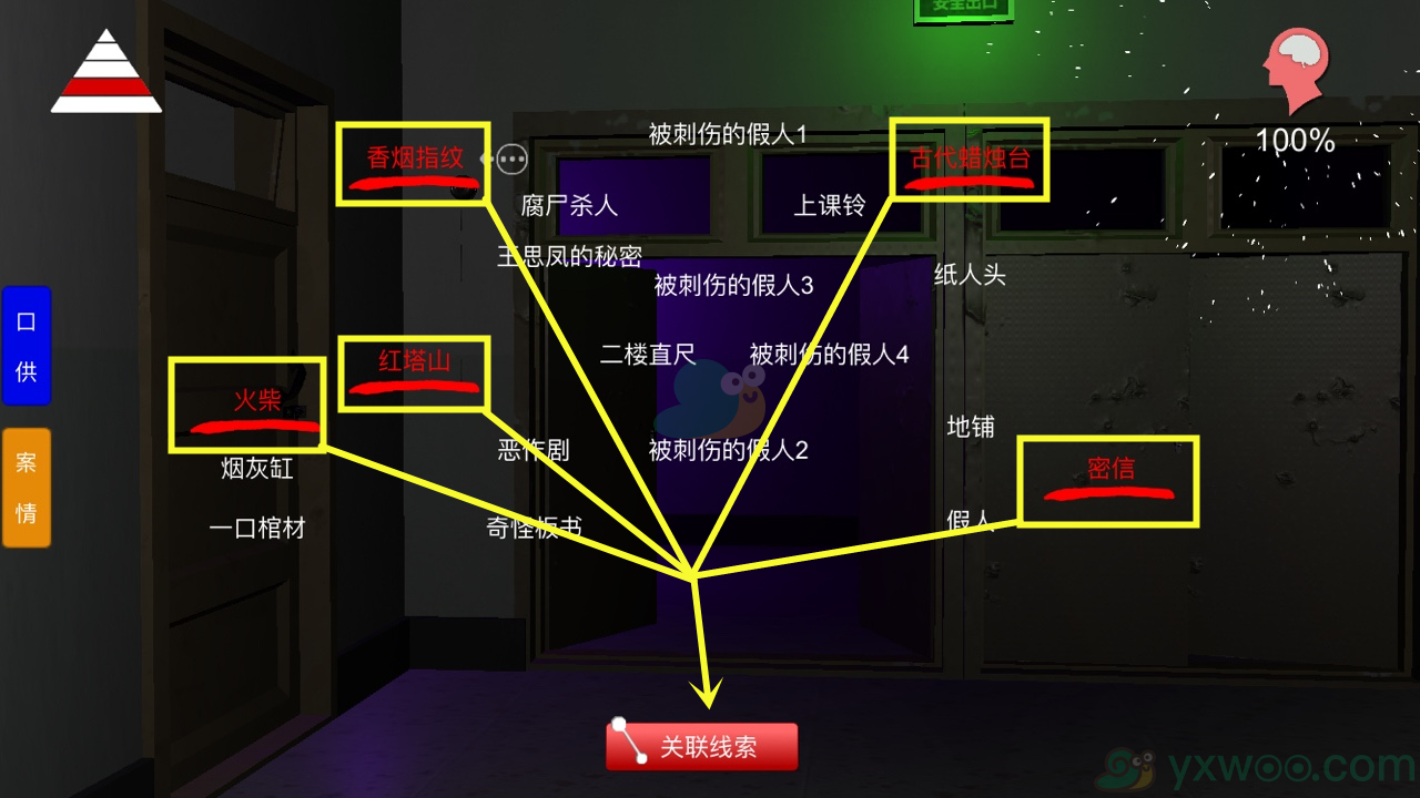 《王思凤》3级线索密谈位置介绍